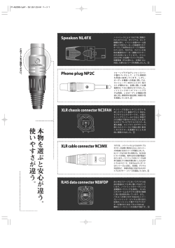 と1 - Neutrik