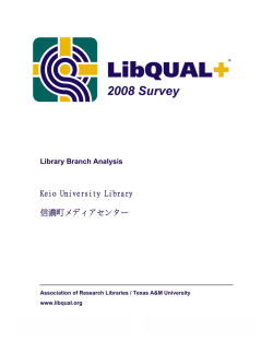 Keio University Library 信濃町メディアセンター