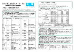 第104号（平成21年11月） - NPO法人地域文化アーカイブス