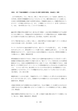 A 103 付録2：Q23「今後の図書館サービスのあり方に関する要望や意見
