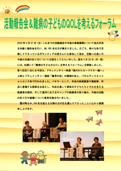 2010 年 3 月 21 日（日）これまでの活動報告や今後の事業展開について