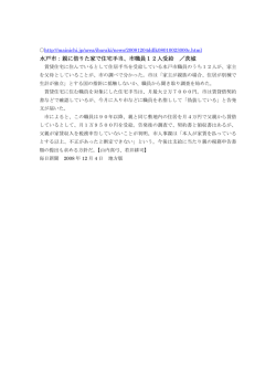 水戸市：親に借りた家で住宅手当、市職員12人受給 ／茨城