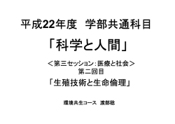 生殖技術と生命倫理
