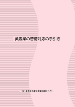 Untitled - 全国生活衛生営業指導センター