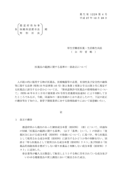 薬生発 1228 第4号 平成 27 年 12 月 28 日 都 道 府 県 知 事 各 保健