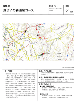 源じいの森温泉コース 21