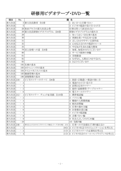 ビデオテープ・DVD一覧（PDFファイル：425KB）