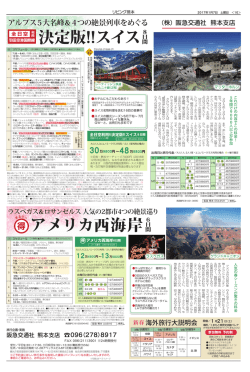 決定版!!スイス アメリカ西海岸