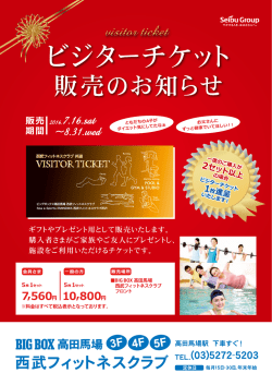 2016-7-ﾋﾞｼﾞﾀｰﾁｹｯﾄ販売のお知らせ-A4