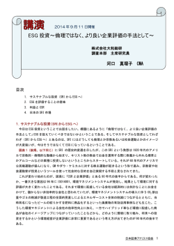 ESG - 日本証券アナリスト協会
