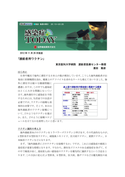 ｢渡航者用ワクチン｣