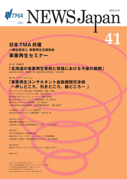 NEWS Japan 41号 - 日本TMA  日本ターンアラウンド・マネジメント協会