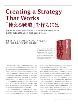 Creating a Strategy That Works「使える戦略」を作るには（PDF