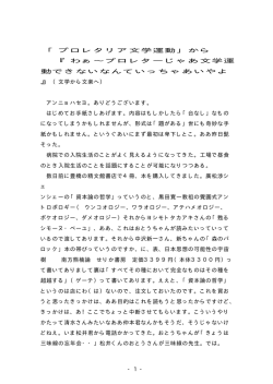 1 - 「プロレタリア文学運動」から - かわふくグループ 朝日第二トップページ