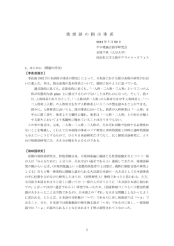 琉 球 語 の 指 示 体 系