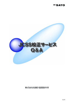 株式会社佐藤計量器製作所