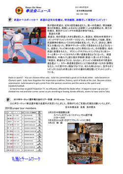 拳法会ニュース2014.9月Click!