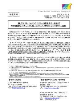 『G ガイドモバイル』の「リモート録画予約」機能が 今秋発売の