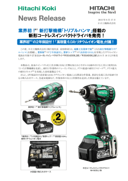 業界初！トリプルハンマと2年保証付6.0Ah電池を搭載した