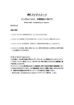 対策強化に向けて - 日本WHO協会