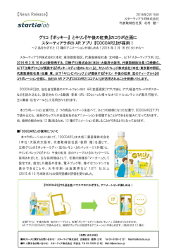 News Release - スターティア株式会社 Startia, Inc.
