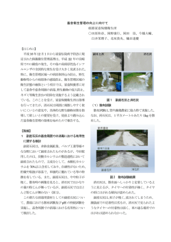 畜舎衛生管理の向上に向けて 姫路家畜保健衛生所 田原和彦、岡野康行