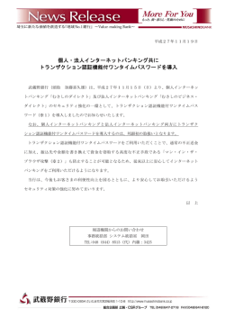 個人・法人インターネットバンキング共に トランザクション