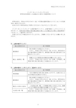 インターネットバンキングによる若草支店を指定したお
