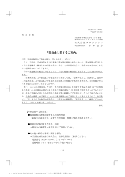 「配当金に関するご案内」