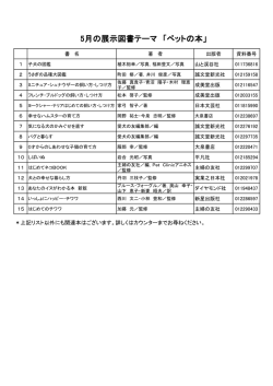 5月展示図書リスト（PDFファイル）