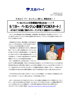 HP内にてCM動画、写真ギャラリー、アニメ