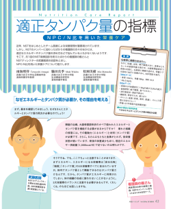 適正タンパク量の指標