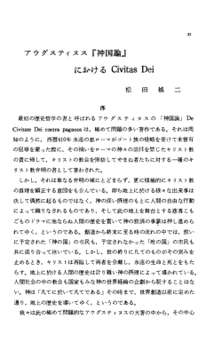 アウグスティヌス『神国論」 にかけるCivitas Dei