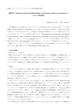 第4回研究会報告 【PDFファイル】