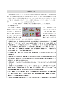 1年団だより