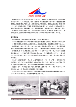 熱海オーシャンカップパワーボートレースは