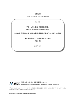 日本自動車生産台数の長期推移とそれぞれの時代の特徴