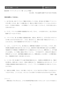 -1- 書き抜き読書ノート 433 2009 年 12 月 5 日 鹿島茂著「クロワッサンと