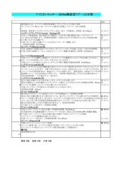 アメリカンロッキー 4000m峰登頂ツアー10日間
