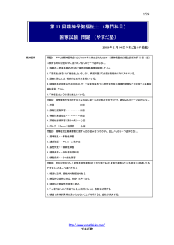 第 11 回精神保健福祉士 （専門科目） 国家試験 問題 （やまだ塾）