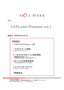 AXELetter Premium vol.1