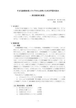 すばる画像処理ソフト「マカリ」を用いた天文学習の試み &minus;測光観測の実習&minus;