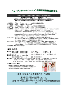 財団法人日本健康スポーツ連盟 健康運動指導士 更新