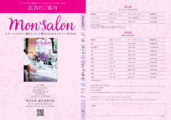 Monsalon媒体資料はこちら - Mon Salon（モンサロン）