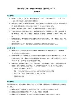 pdf:173 KB 募集要項