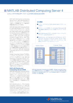 MATLAB Distributed Computing Server 4