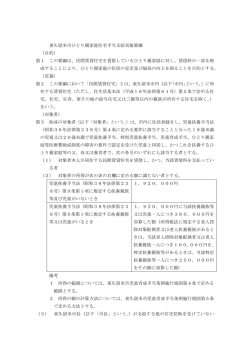 東久留米市ひとり親家庭住宅手当支給実施要綱 （目的） 第1 この要綱は