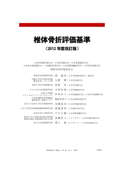 椎体骨折評価基準 - 日本骨代謝学会