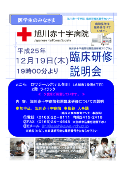 臨床研修説明会【PDF】
