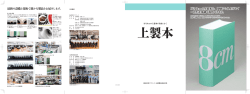 最新の設備と技術で確かな製品をお届けします。